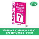 Решения на задачите по Математика за 7 клас