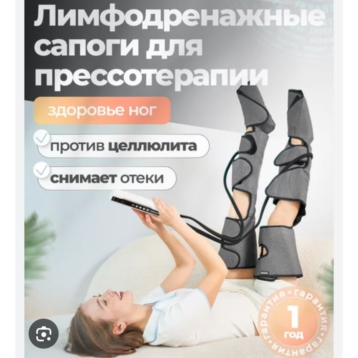 Лимфодренажные сапоги для ног