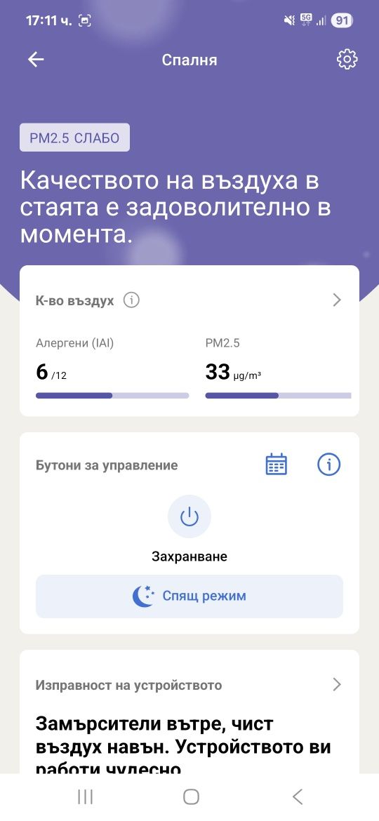 Причиствател на въздуха филипс