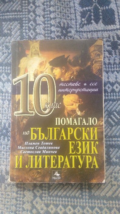 Учебници за 10 клас