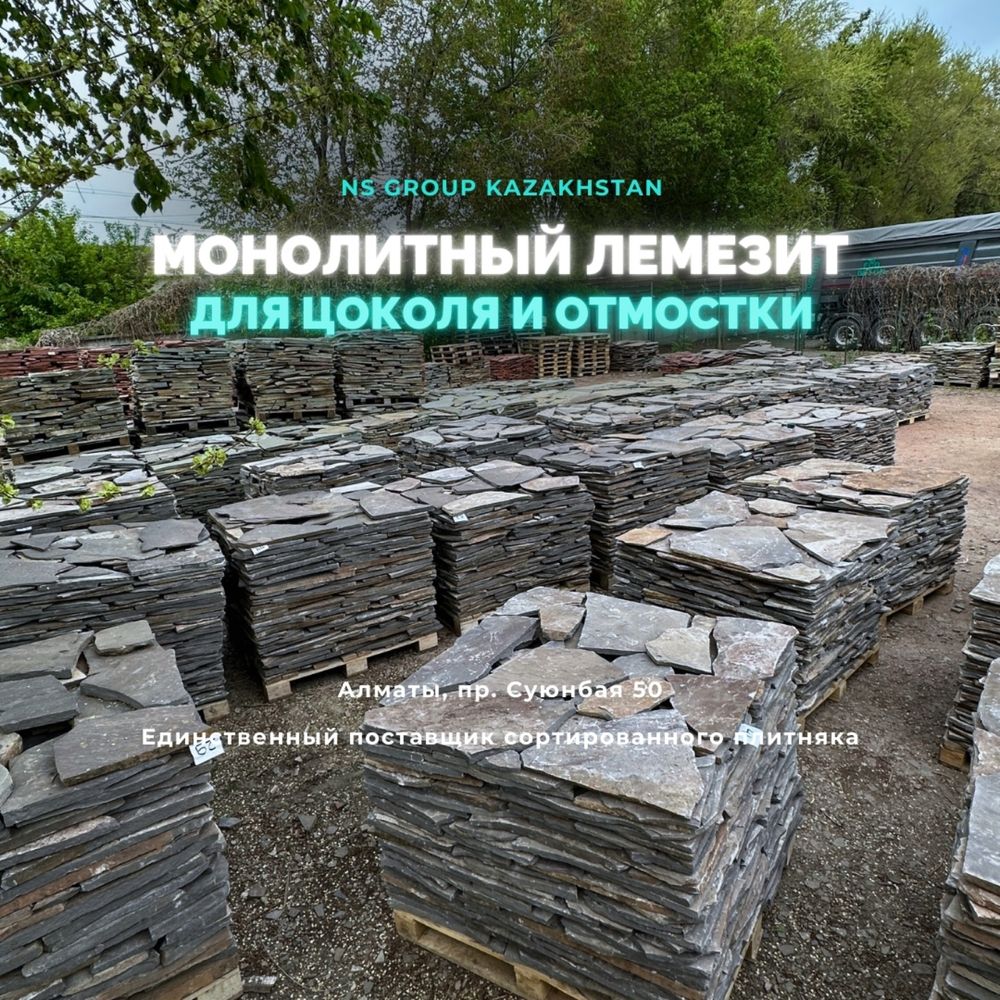 Плитняк Лемезит Серый