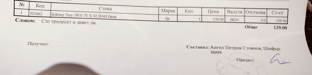 Поточен бойлер за баня