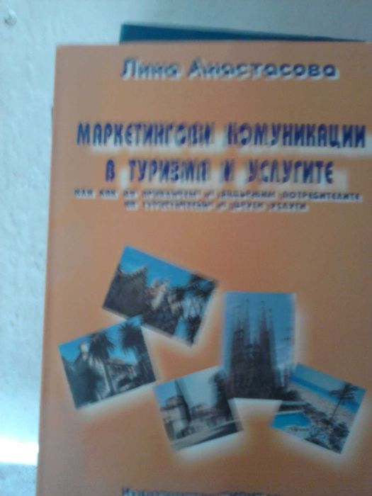 Маркетингови изследвания в туризма