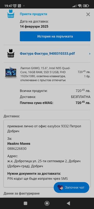 Лаптоп GXMO като нов
