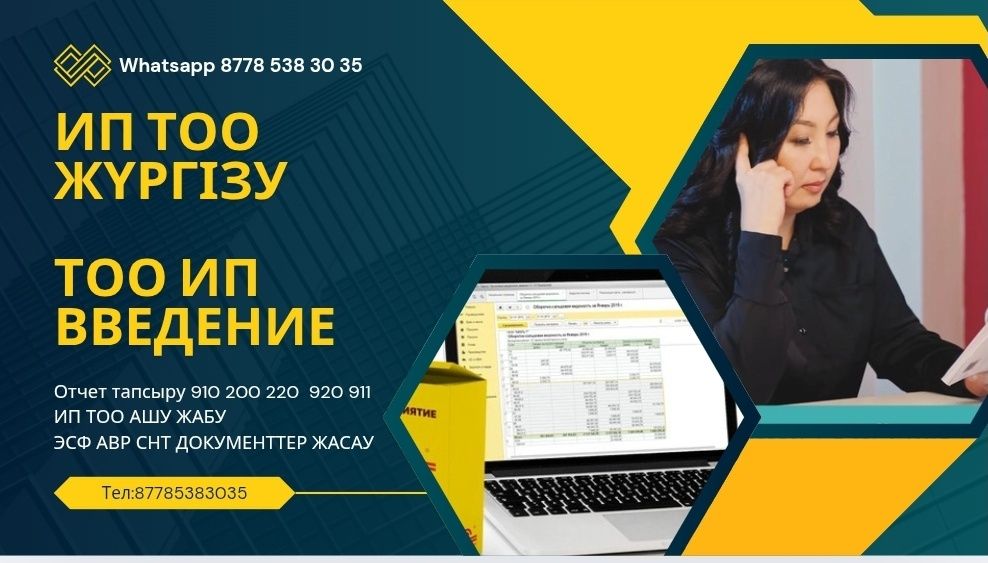 Бухгалтерские услуги Введение ИП ТОО