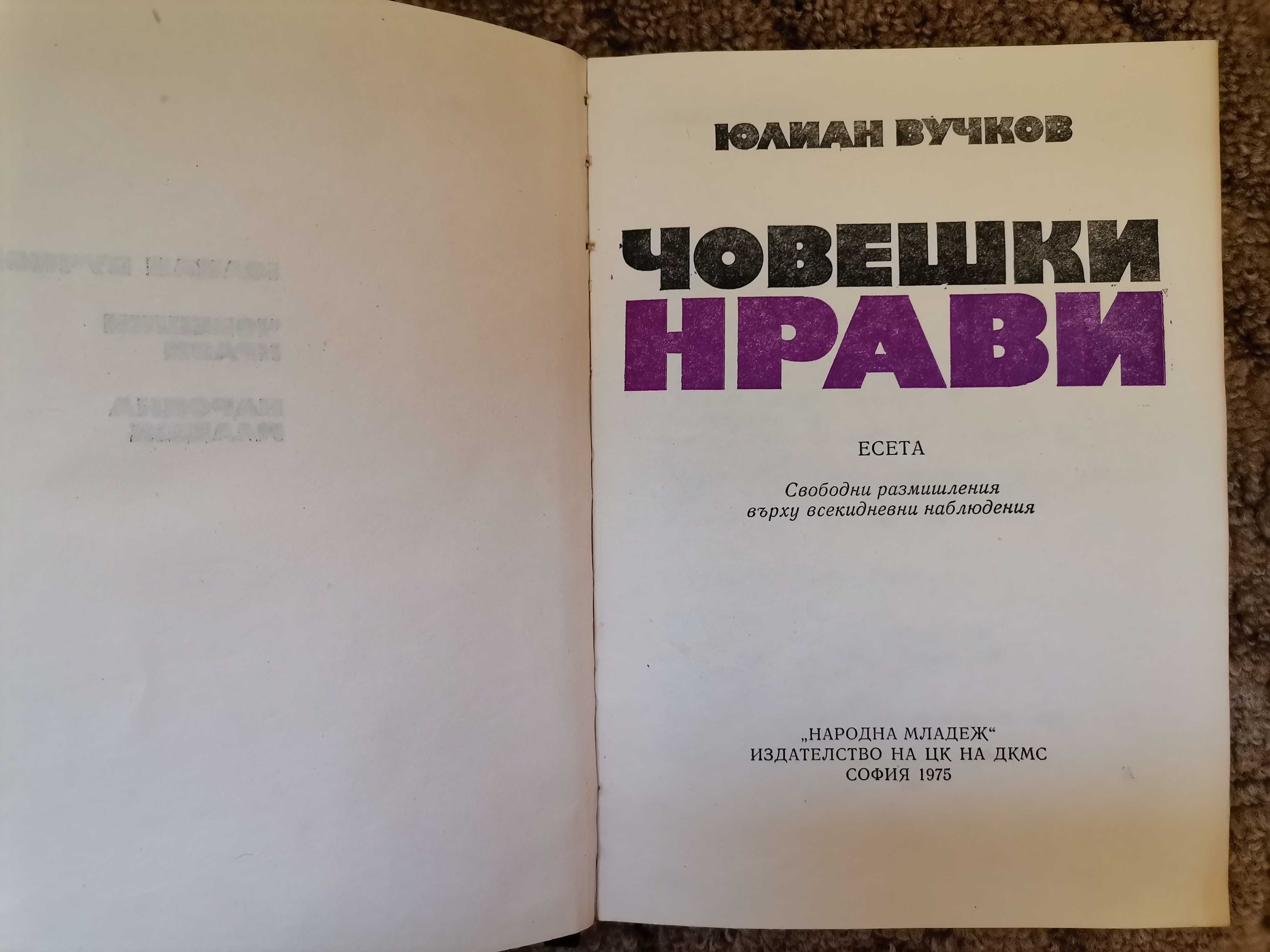 Художествена литература - по 2 лв. книга, романи, трилъри