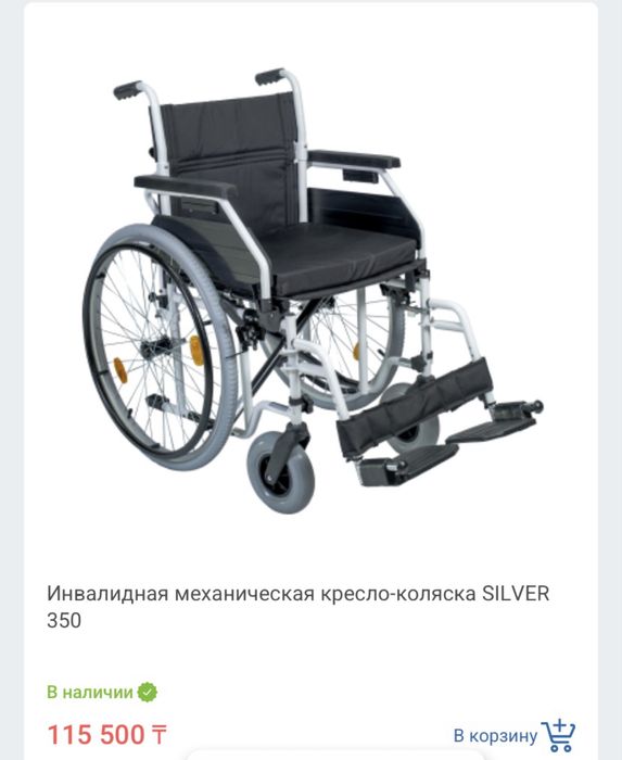 коляска инвалидная