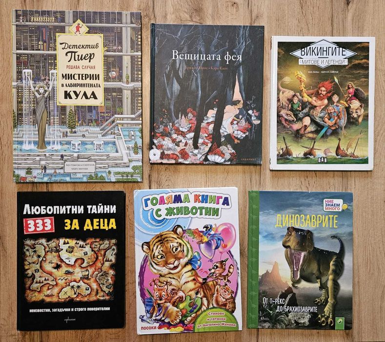 Детски книги и енциклопедии