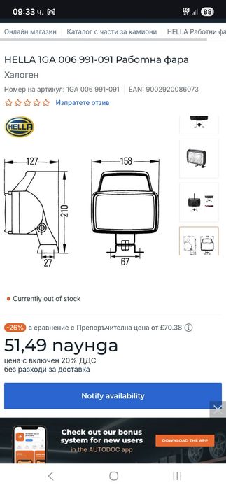 Халоген Hella 1GA