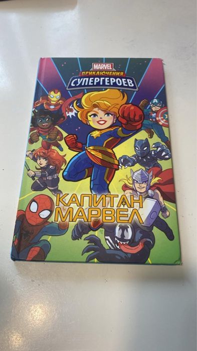 книга марвел супер герои