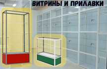 Прилавок витрина, стеклянная, metal oynaly vitrina va prilavkalar