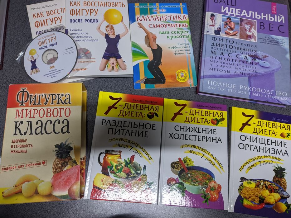 книги калланетика. Похудение. Идеальный вес. Как восстановить фигуру.