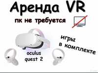 Очки виртуальной реальности в аренду прокат vr Oculus quest 2 VR