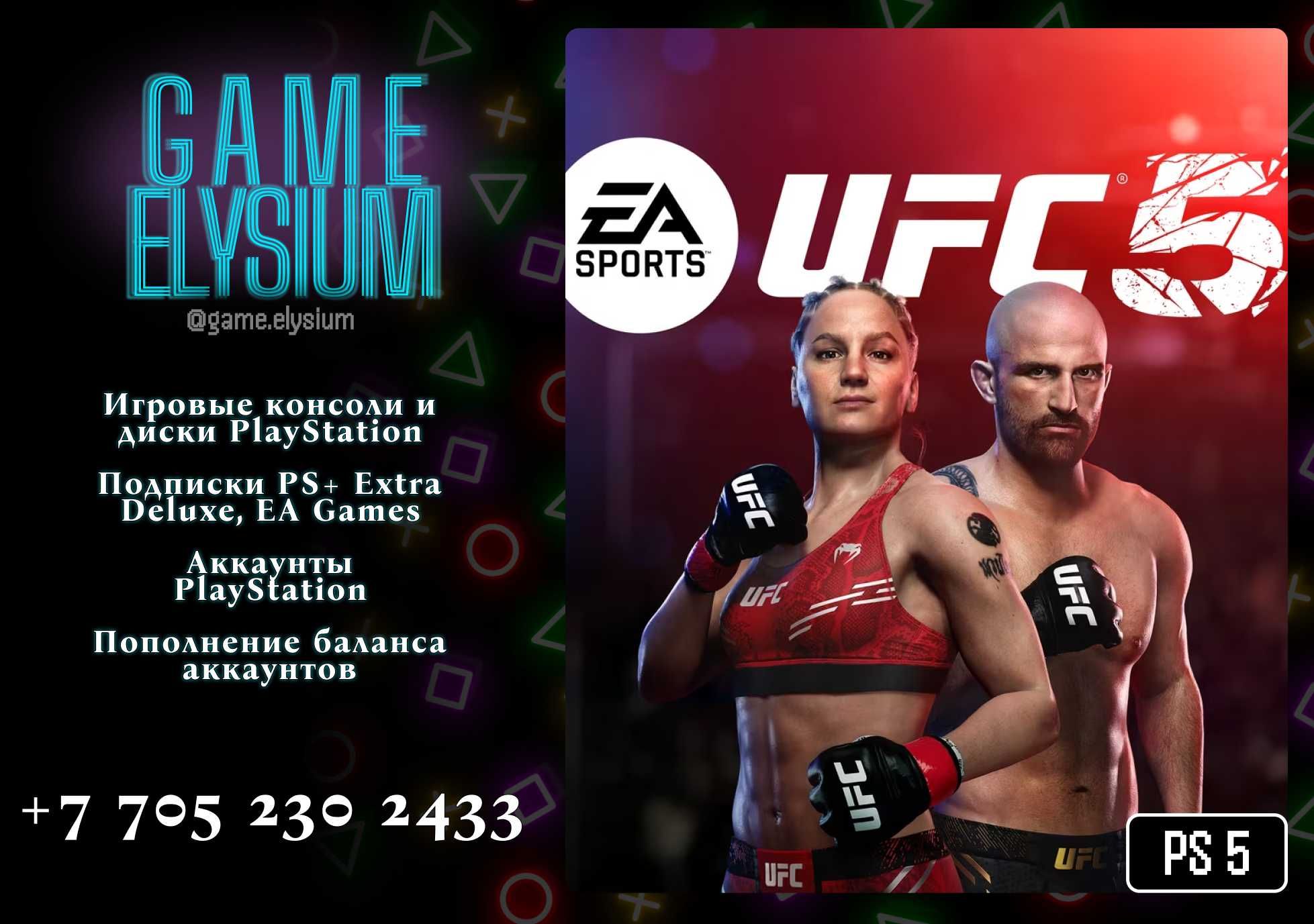 Цифровые игры | UFC 5 | PS 5