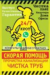 Сантехник.чистка канализации любой сложности вибро трос