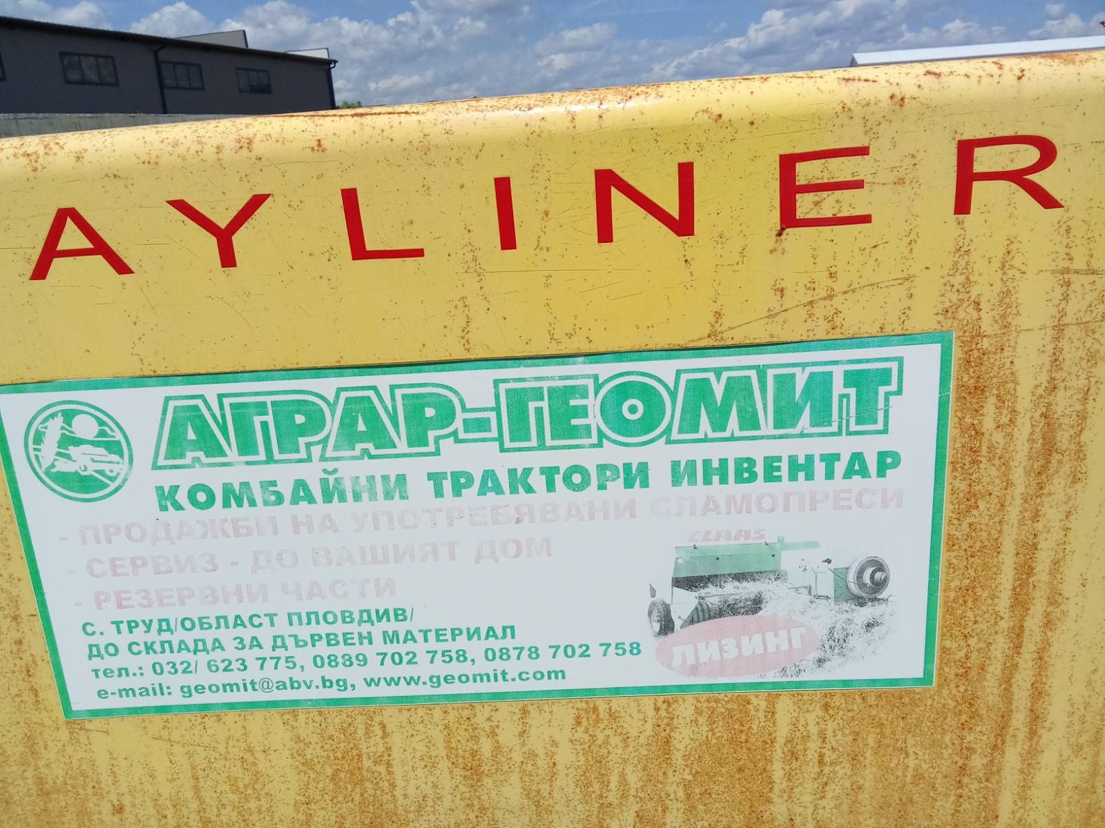 Балировачка Ню холанд