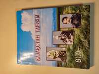 Книга "Қазақстан Тарихы" класса 8 (7) для подготовки к ЕНТ