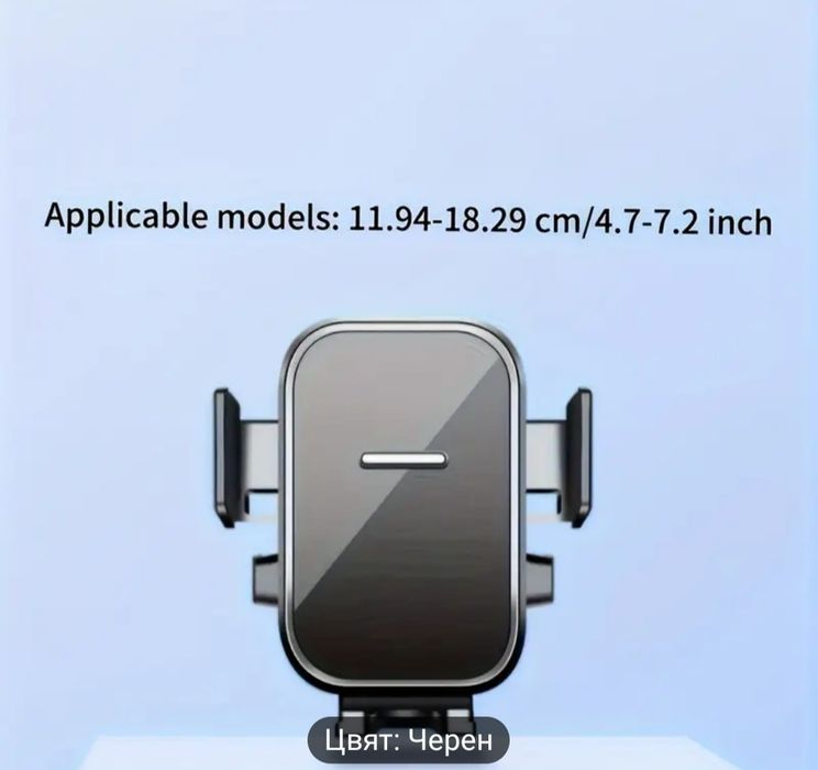 Държач за телефон в кола с вакуумна чашка