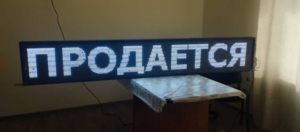 Бегущая строка, LED экран, белое свечение, 224х32см.