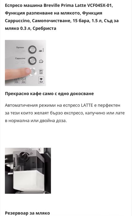 Кафе машина за еспресо, лате и капучино