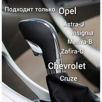 Ручка АКПП Opel, Chevrolet Cruze.
