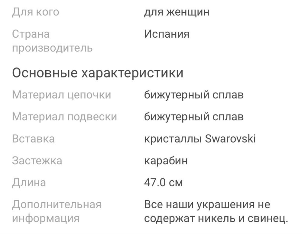 Колье с камнем Сваровски, ручная работа, Испания.