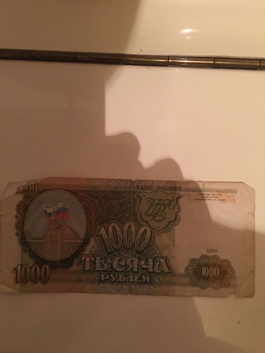 Купюра 1000 рублей 1993 года