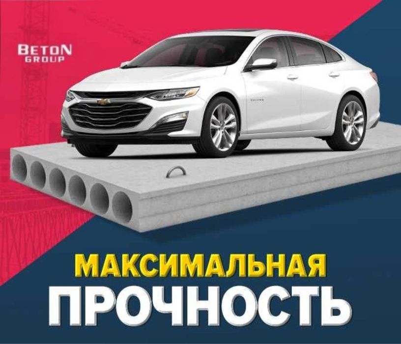 Plita, plita, плита, Плита, Плиты перекрытия, бетон плита, beton plita