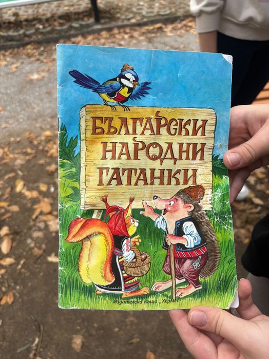 Книжка “Български народни гатанки”