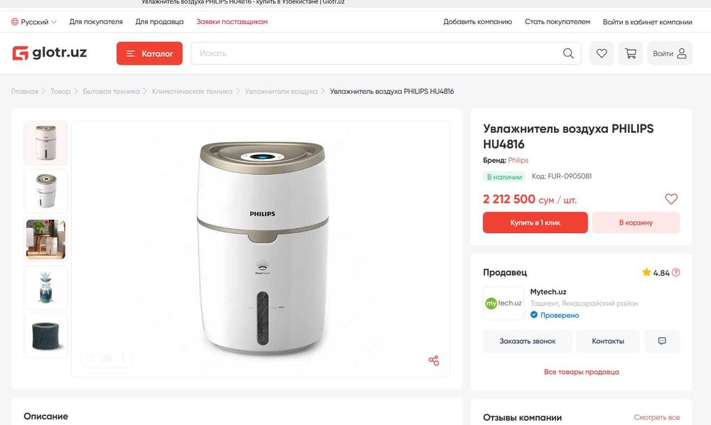 Увлажнитель воздуха Philips HU4816/10