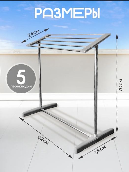 Сушилка для одежды