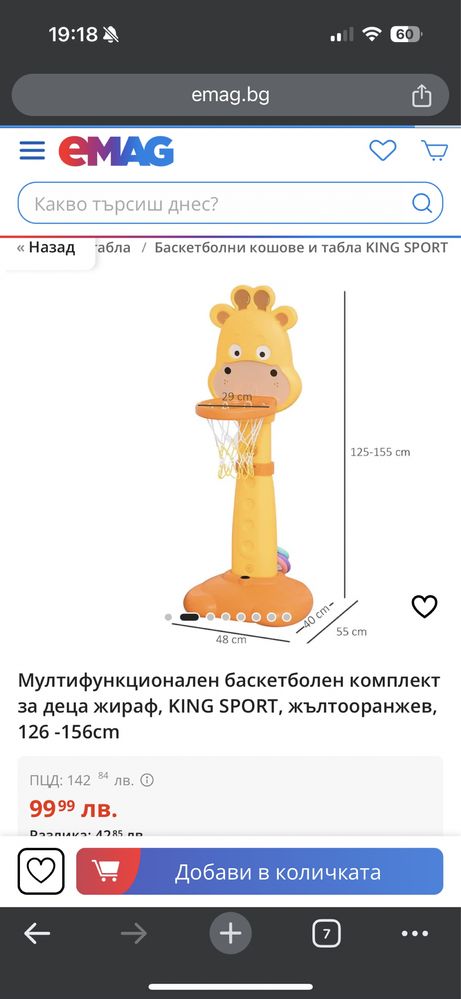 баскетболен кош за деца жираф