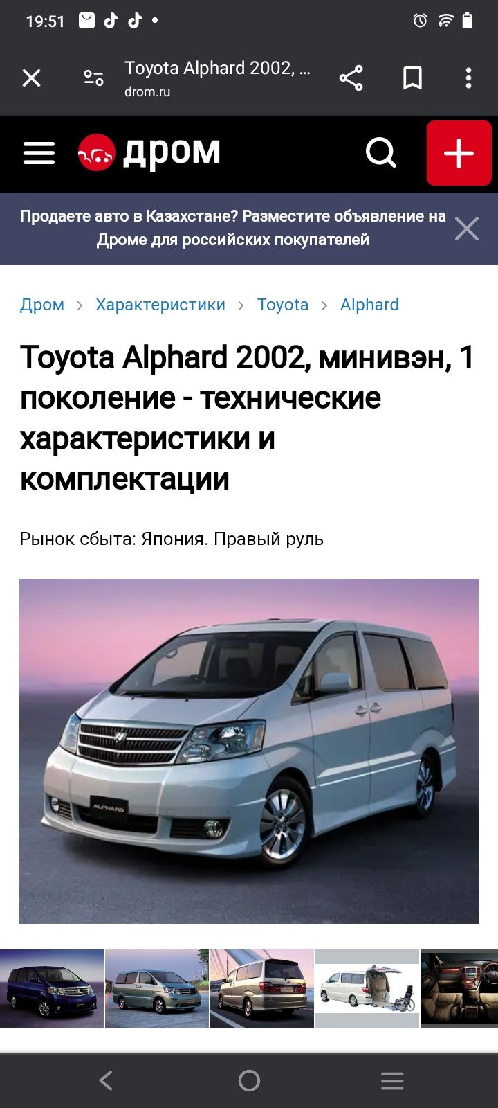 Alphard Estima ipsum sienna бампер фары