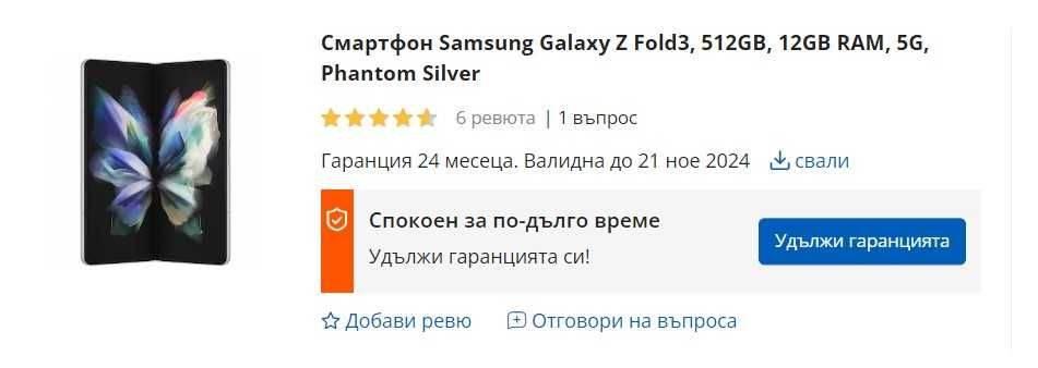Samsung Galaxy Fold 3 512GB 7мес. гаранция Емаг