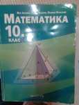 Продавам учебници за 10 клас