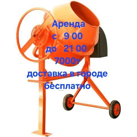 Для дома тачка и бетономешалка