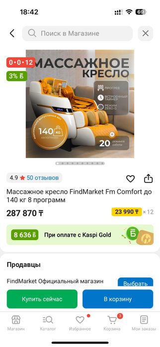 Массажное кресло