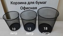 Корзина для бумаг Офисная метталлическая