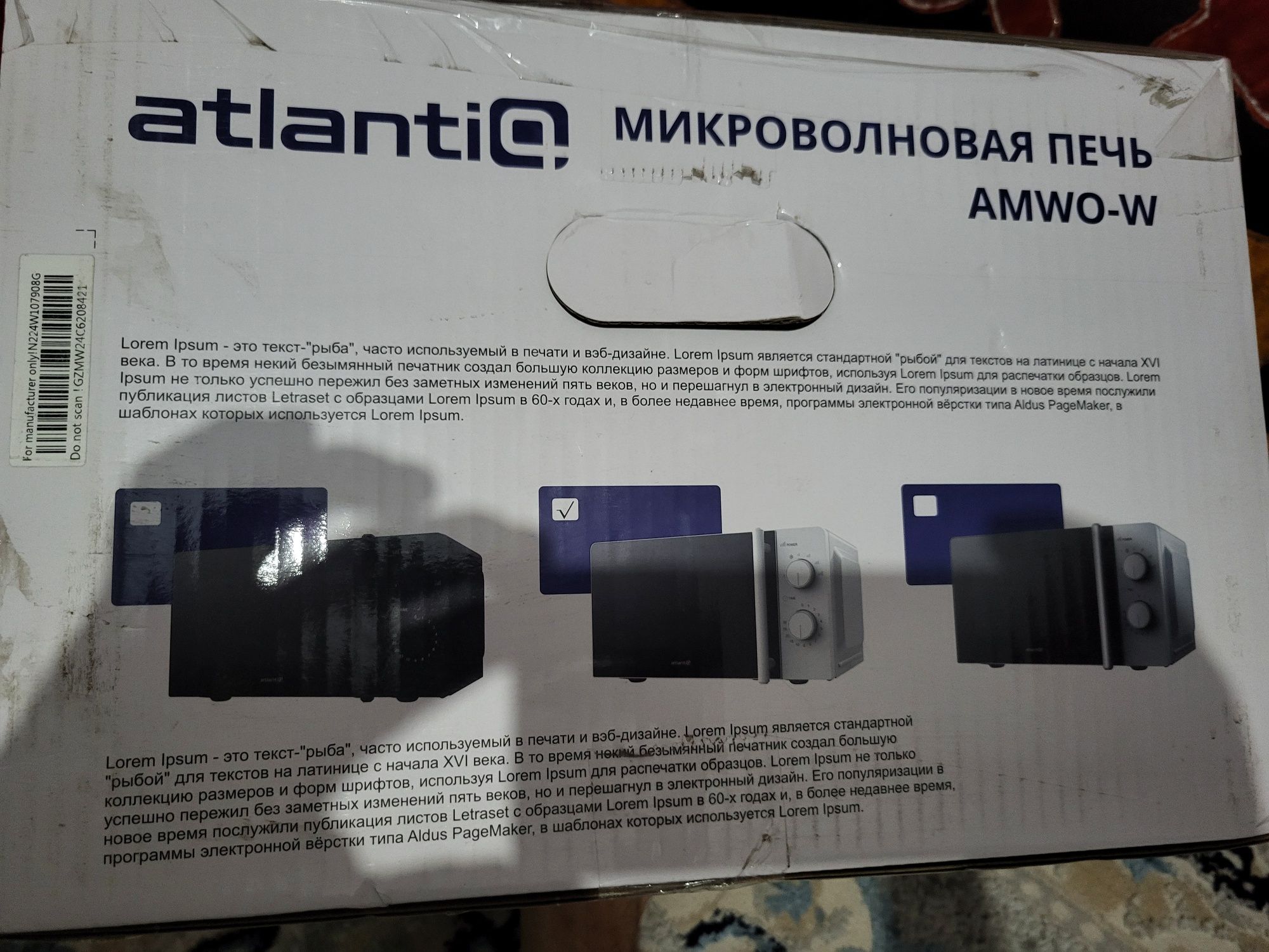 Микроволновая печь АМWO-W Atlantic