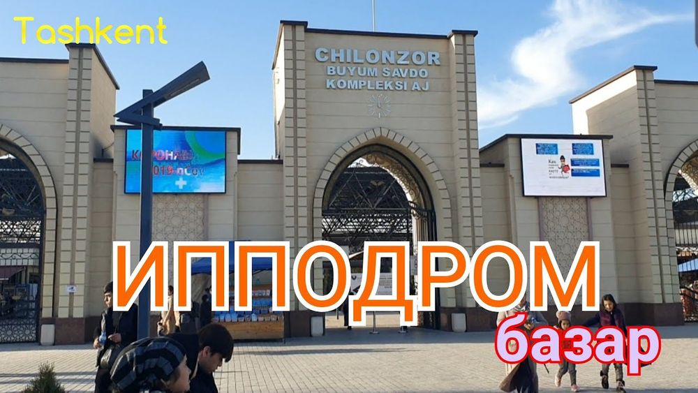 Магазин на базаре ипподром