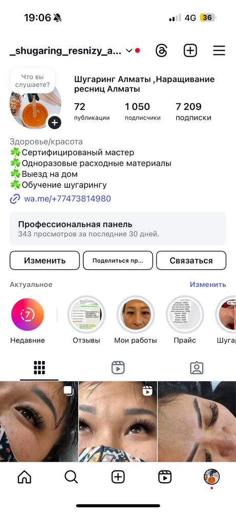 Ресницы 6000. Шугаринг комплекс 8000
