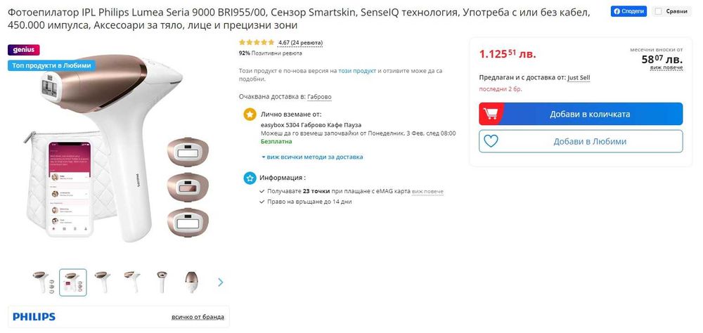 Philips Lumea фотоепилатор
