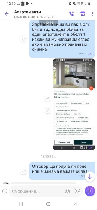 Измамна обява за апартамент