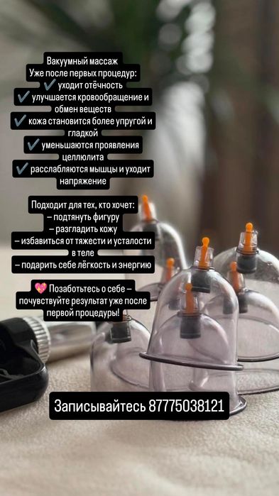 Вакуумный массаж банками, детский массаж, женский массаж