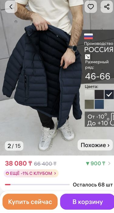 Куртка мужская 54 р.