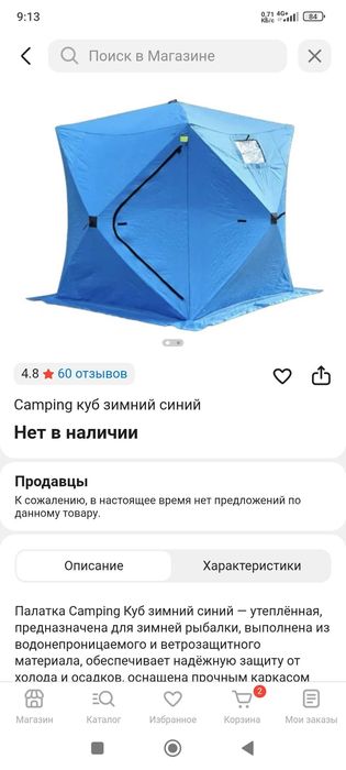 Продам палатку куб