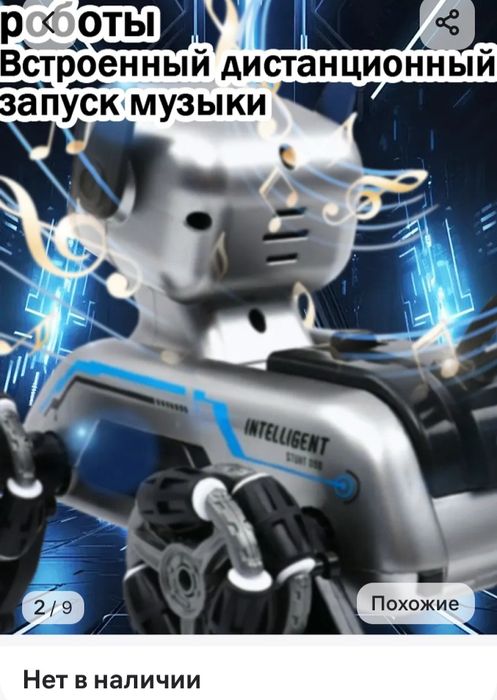 Робот на пульте с музыкой и светом