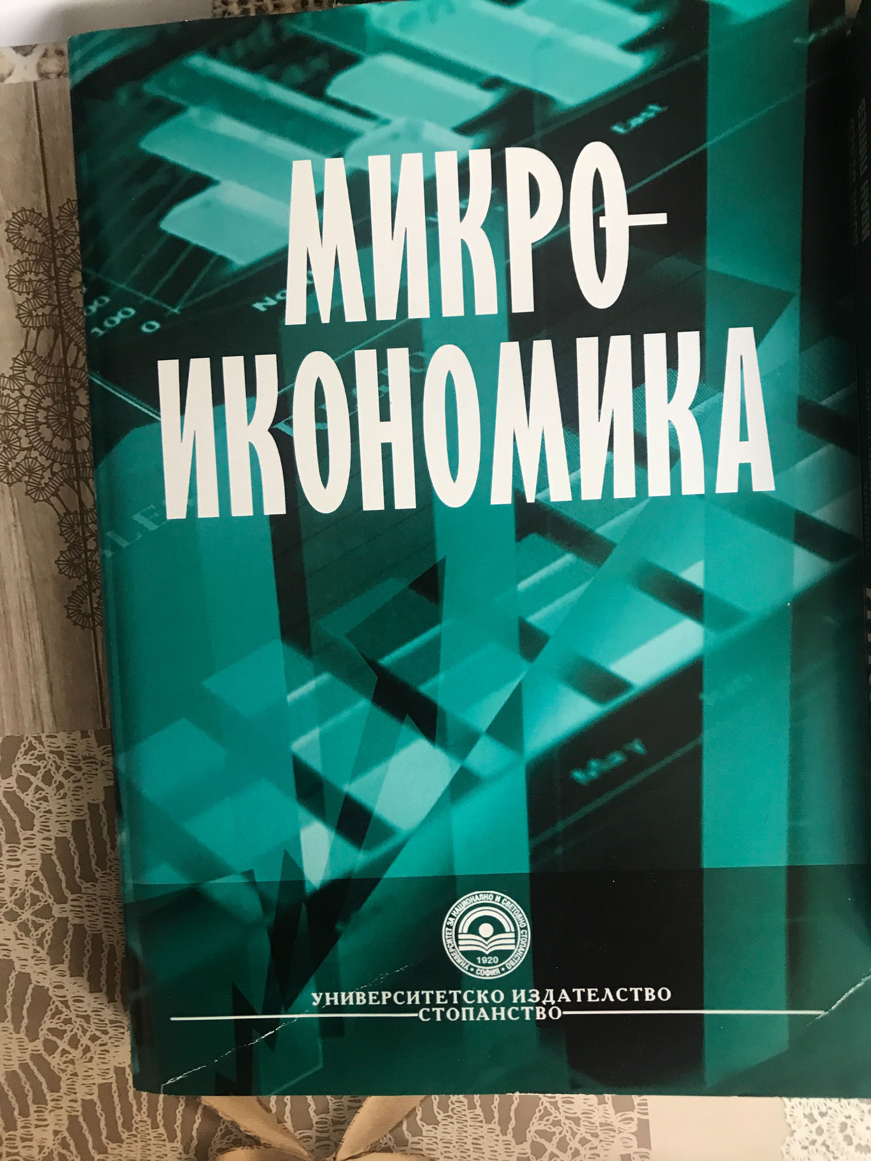 Учебници за 1ви курс студенти.