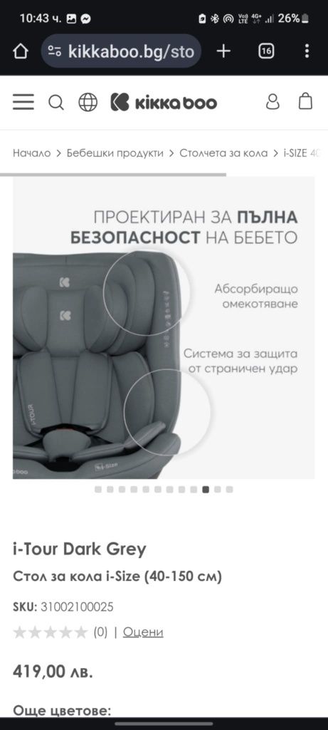 Стол за кола 0-36