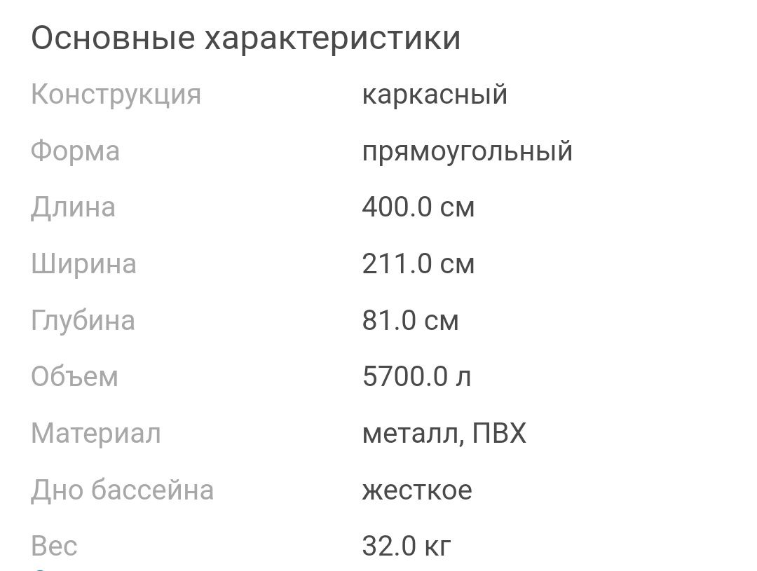 Продам бассейн пользовались сезон